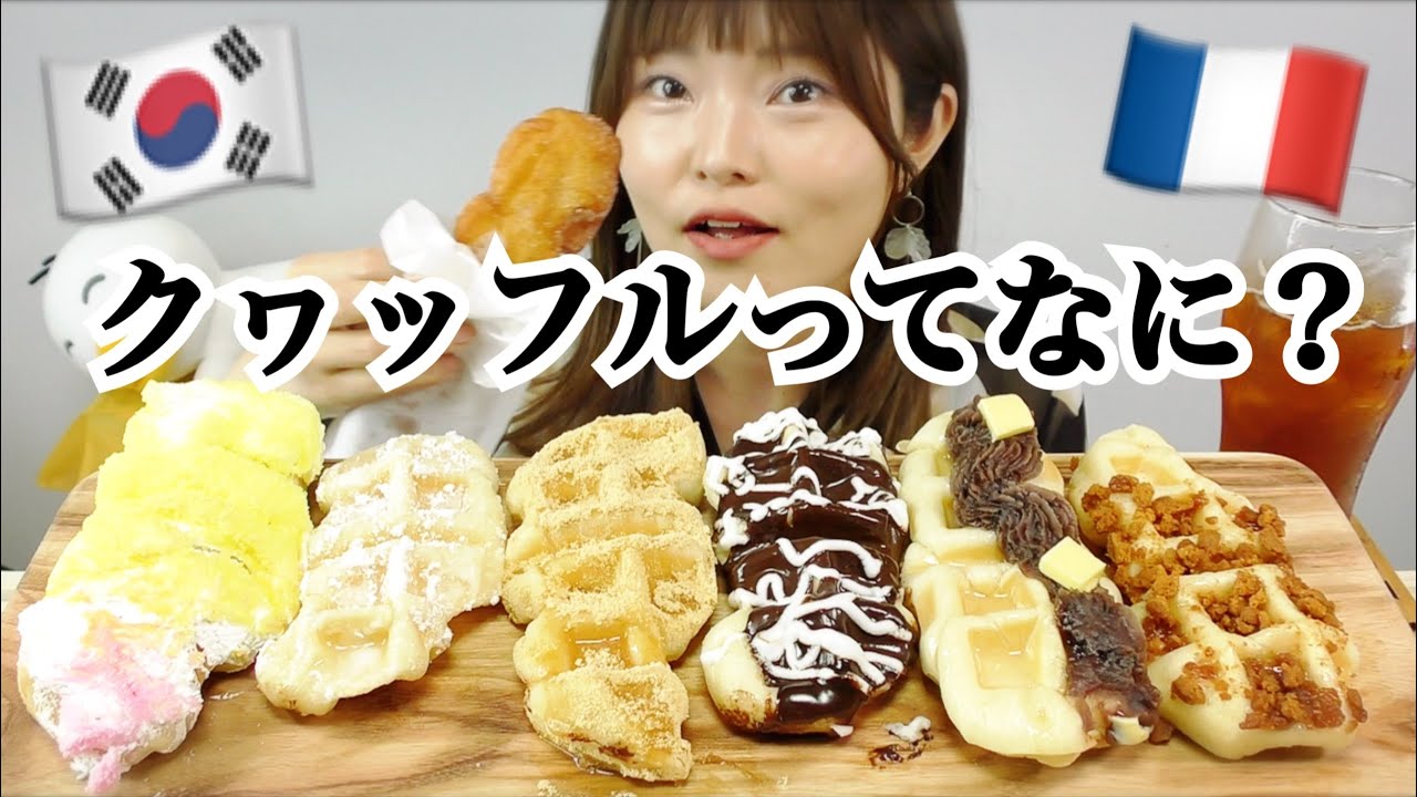 Korea] Kkwaffles (Kkwabaegi + Waffle) with toppings (Quartier