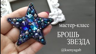 картинка: Шьем брошь-звезду в космическом стиле. Мастер-класс / DIY