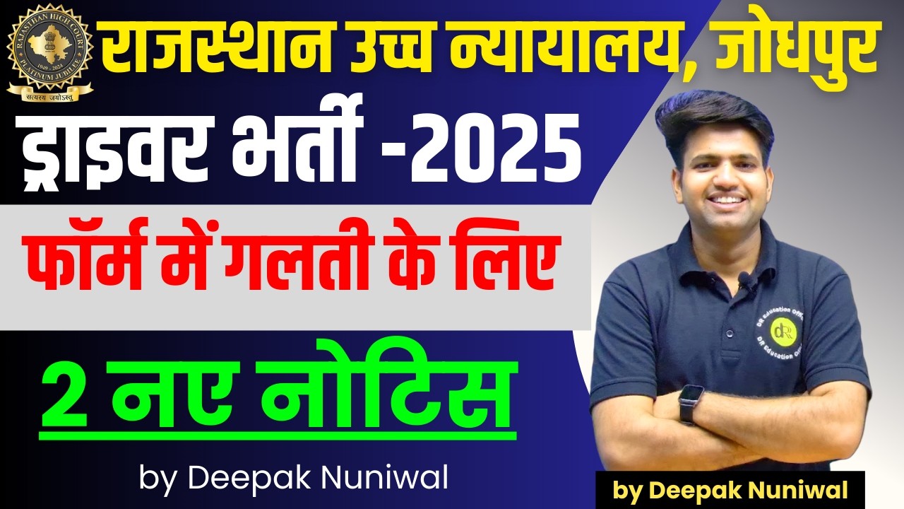 Rajasthan High Court Driver Bharti-2025 | Latest Update | DR Education Official