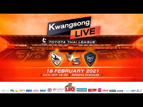 Kwangsong Live !! สิงห์ เชียงราย ยูไนเต็ด พบ นครราชสีมา มาสด้า เอฟซี ( TOYOTA Thai League 2020 )