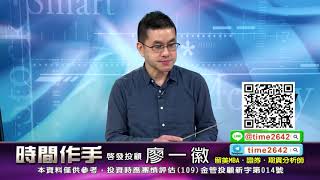 20201223 2300 廖一徽 時間作手