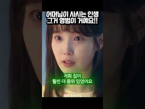 어머님이 사사는 인생 그거 영범이 거예요!! #폭싹속았수다
