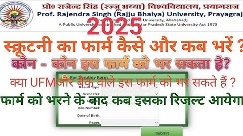 Prof.Rajendra Singh (Rajju bhaiya)University- How to Apply for Scrutiny form 2025 llस्क्रूटनी आनलाइन