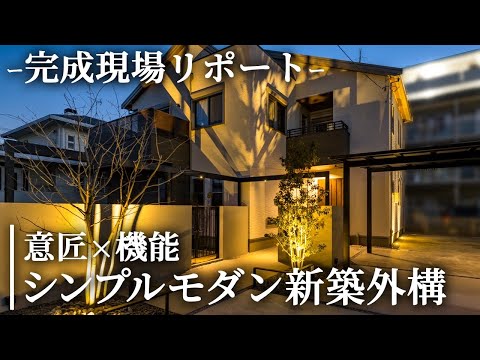 【外構ツアー】夜も魅せるモダンな外構デザイン！植栽とライトアップがオシャレな空間を演出【施工事例】【新築外構】