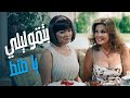 عشردقايق من الضحك مع النجمة يسرا والنجمة مي عز الدين من فيلم جيم أوفر عشردقايق من الضحك مع النجمة يسرا والنجمة مي عز الدين من فيلم جيم أوفر
