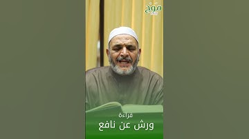ما تيسر من سورة البقرة بقراءة ورش عن نافع 💚