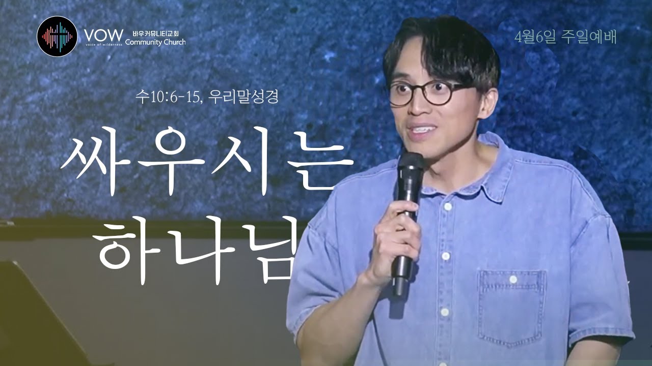 싸우시는 하나님!