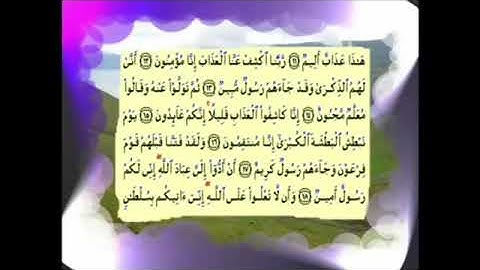 سورة الدخان