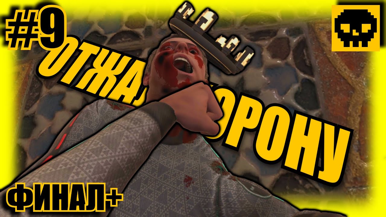 BONEWORKS VR \\ прохождение #9 \\ ТЕПЕРЬ Я КОРОЛЬ