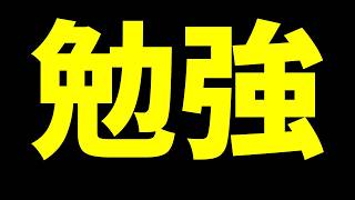 勉強勉強勉強勉強勉強勉強勉強勉強勉強勉強勉強