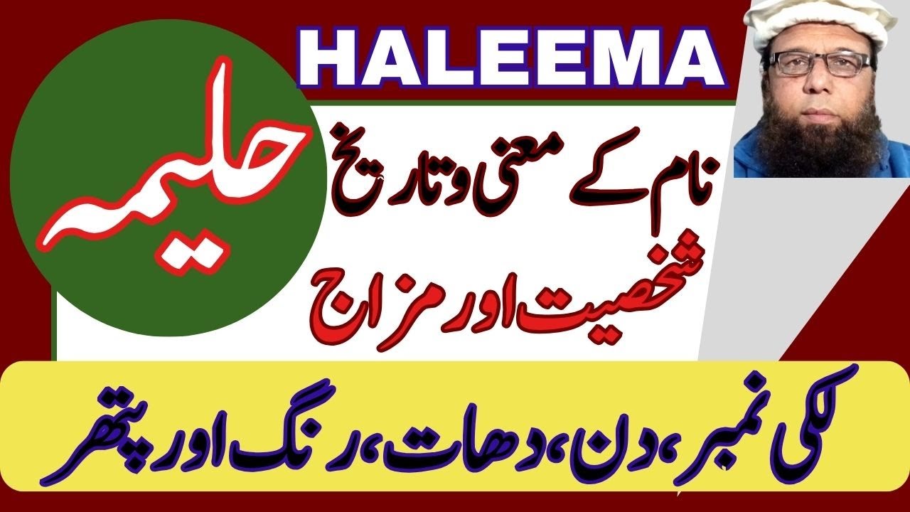 Haleema Name Meaning in Urdu | Halima Name Meaning in Islam & Hindi | Lucky Number & Origin | حلیمہ