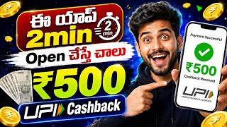 Earn ₹500 UPI Cashback: Biggest Loot ❤️‍🔥 || Sudhakar Taddi screenshot 3