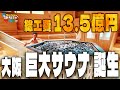 【世界のサウナが楽しめる！！！】リニューアルした大阪の巨大施設スパワールドを堪能しつくす！！#のちほどサウナで