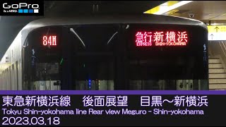 【後面展望】東急新横浜線　目黒～新横浜/Tokyu Shin-yokohama line Rear view Meguro - Shin-yokohama