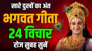 भगवत गीता की 24 सबसे बड़ी सीख | Shrimad Bhagwat Geeta Saar 75 Minutes | भगवत गीता ज्ञान | भगवत गीता