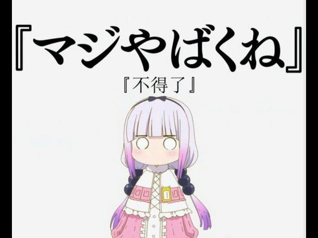 翻配 - 小林家的女僕龍  嘛機呀吧哭內 (  º Δ º  ) CV：Ness9s奈斯糖