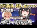 【和訳ENGsub】日本語を褒められて恥ずかしがるアリヤの勉強事情まとめ【AryaKuroha/ぶいすぽEN切り抜き】