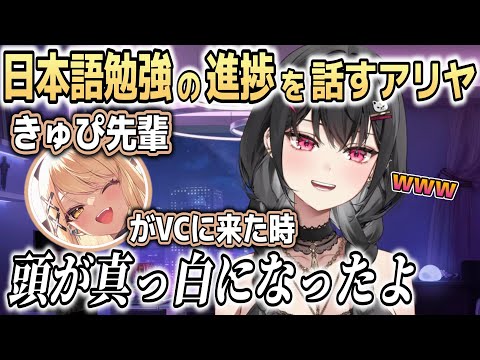 【和訳ENGsub】日本語を褒められて恥ずかしがるアリヤの勉強事情まとめ【AryaKuroha/ぶいすぽEN切り抜き】