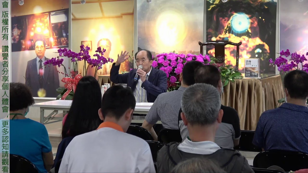 莊總顧問分享   大日宗-新竹分會新竹分會(03-528057)2020年07月11日