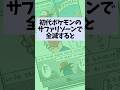 初代ポケモンのサファリゾーンで全滅すると…