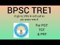 BPSC TRE1 में पूछे गए गणित के प्रश्न(BPSC previous year question)