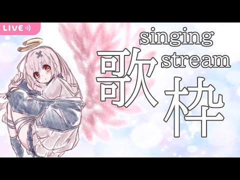 【singing】さむさむさむさむすぎるね歌枠【戸鎖くくり/新人Vtuber】