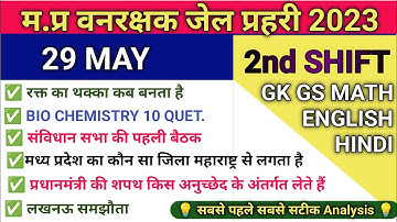 Mp forest guard 29 may 2nd shift exam analysis / mp forest jail prahari 29 may exam analysis 2023