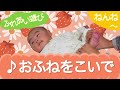 おふねをこいで(ふれあい遊び)ねんね 0歳~