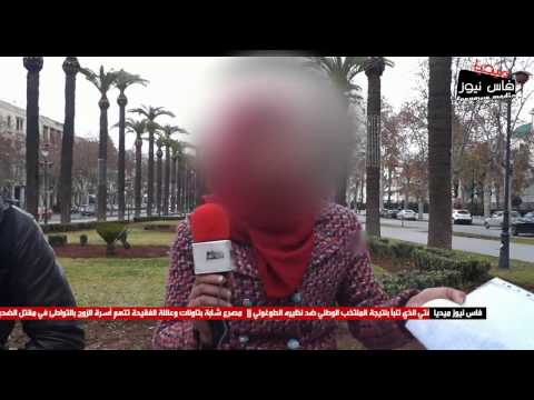 معاناة الفتاة الفاسية مع الجنس داخل الحافلات بفاس وها شنو كتقترح فاس نيوز 