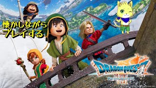 2026/02/07【ドラゴンクエスト7】part3/4つ目の石板からスタート！仲間が4人パーティになった！！初見さん歓迎！！！【チョヒロ/Vtuber】