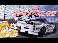 【ゆっくり実況】教習5:Rmagic仕様のRX-7でナンパドリフトしてください☆【Need for Speed Heat】