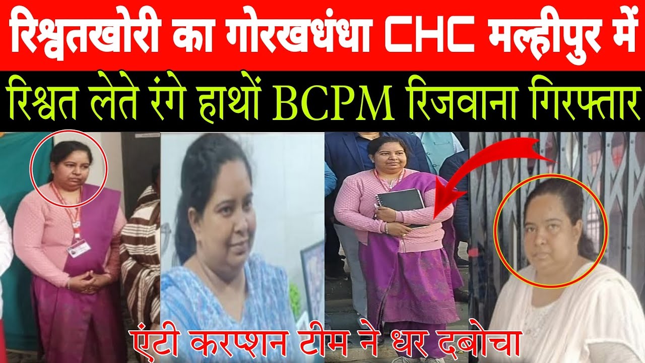 #CHC_मल्हीपुर