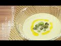 枝豆と玉子豆腐の冷製ポタージュ【ヴィアデルエンメ・前田健一シェフ】