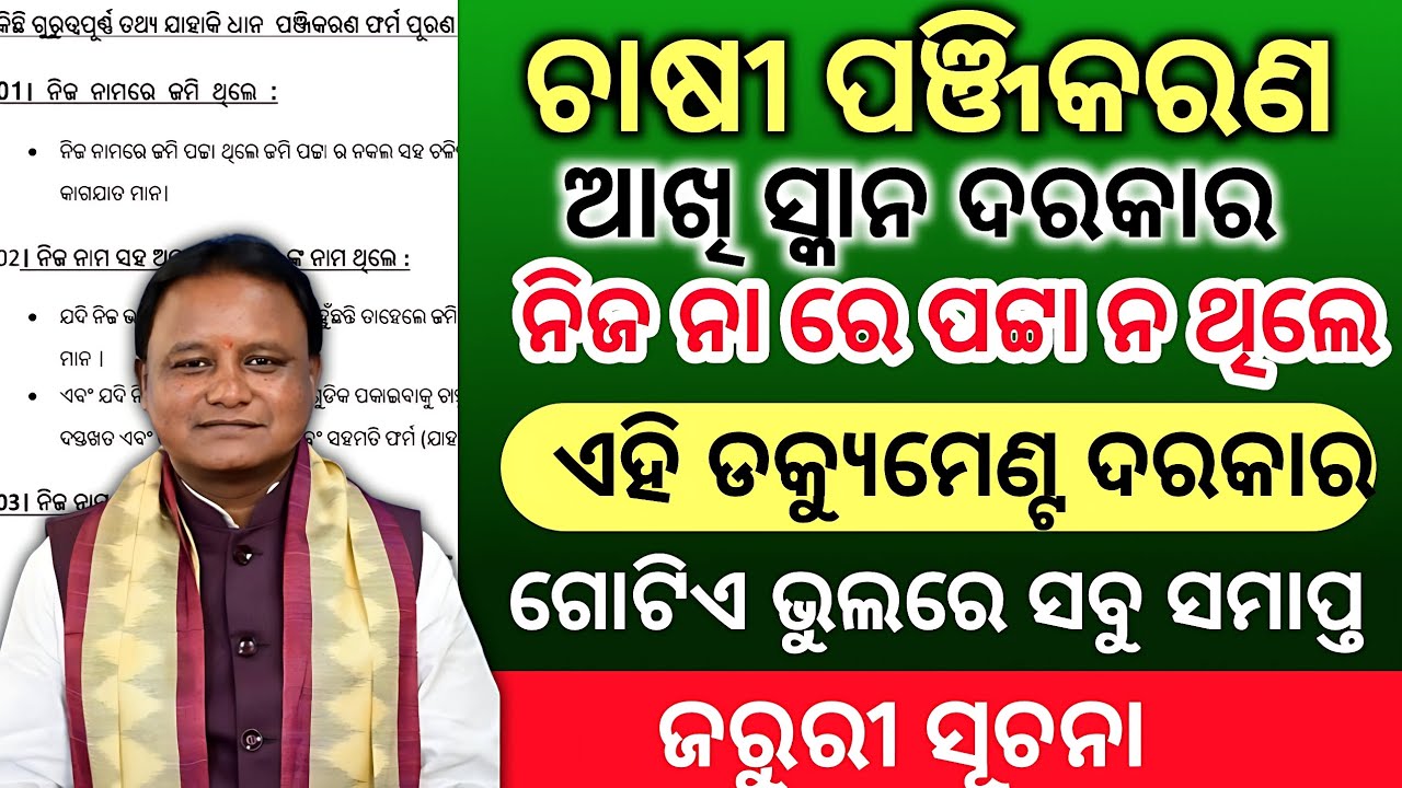 Farmer registration Kharif 2025-26 guidelines/chasi panchikaran/dhana mandi Card/