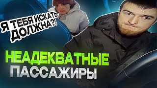 КОНФЛИКТ ИЗ-ЗА ПОДАЧИ! ЯЖотец! СВИНЬЯ в комфорт +! НЕАДЕКВАТНЫЕ пассажиры!