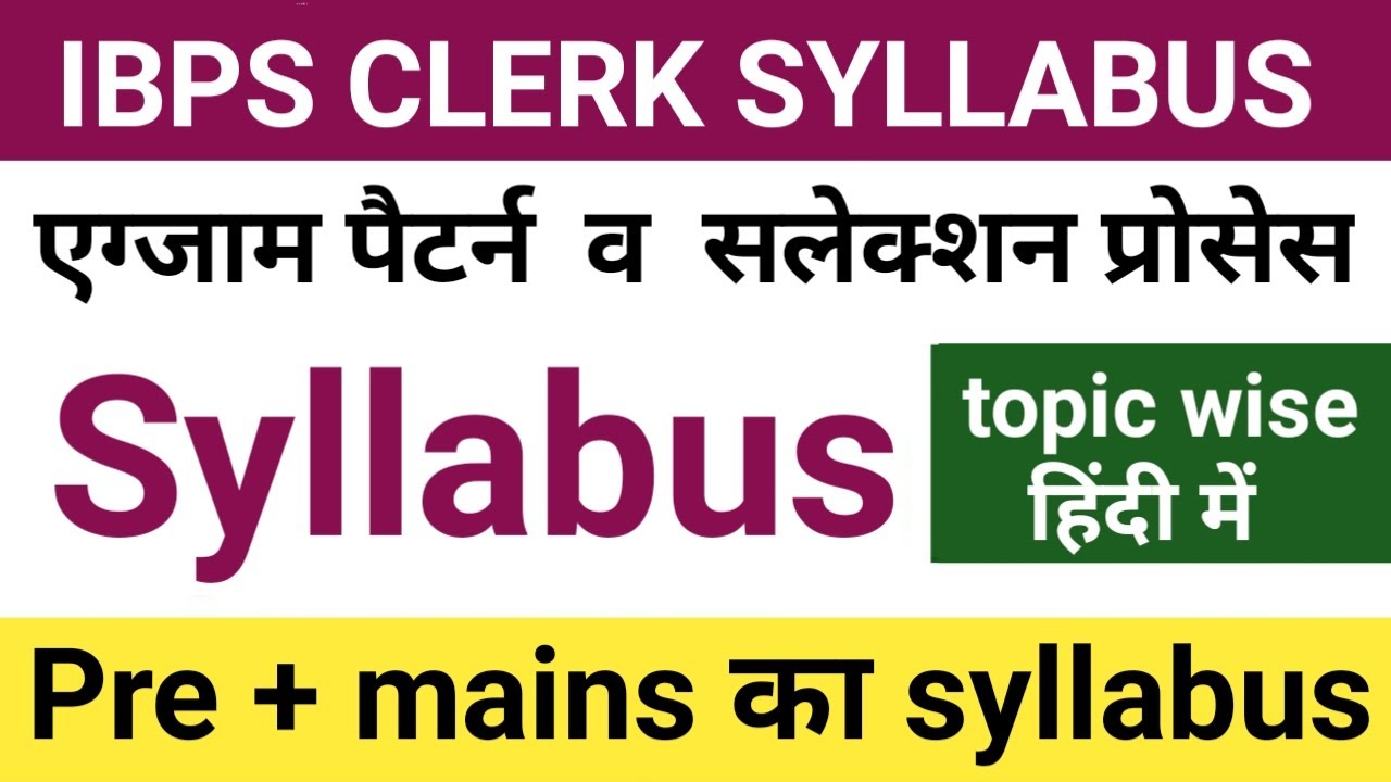 ibps clerk syllabus 2021 | clerk syllabus 2021 | ibps clerk exam syllabus 2021 | ibps clerk syllabus