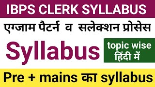 ibps clerk syllabus 2021 | clerk syllabus 2021 | ibps clerk exam syllabus 2021 | ibps clerk syllabus screenshot 5