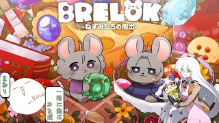 ネズミアレルギーです【BRELOK】
