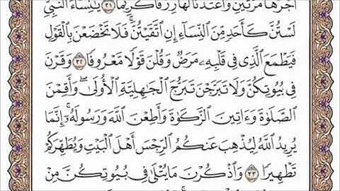 تكرار الوجه الخامس من سورة الأحزاب كل آية ٣مرات للشيخ فارس