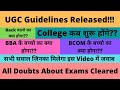 UGC की रिपोर्ट का पूरा विश्लेषण/परीक्षा,प्रमोशन,प्रवेश,Back/सभी सवालों के जवाब/All University India