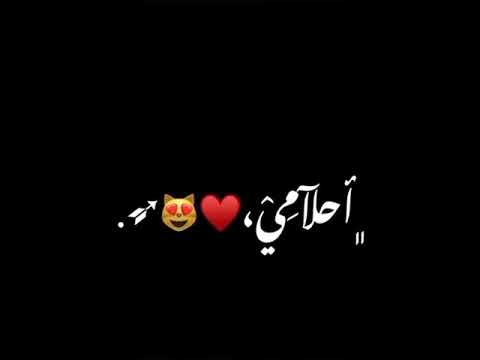 نفسي ع صدري تنامي اشغل فيكي احلامي تصميم شاشة سوداء حب بدون حقوق تصميم شاشة سوداء اغاني حب 2021