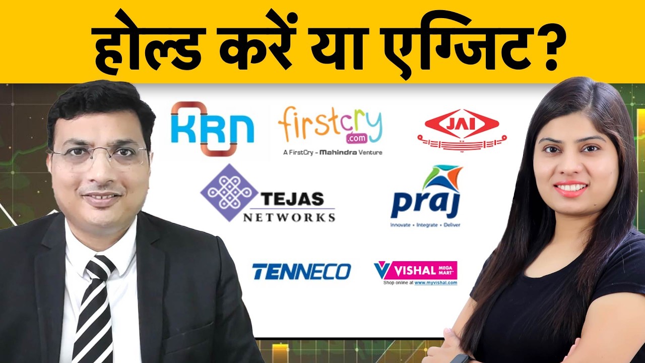 Vishal Mega, Dixon Tech, Syrma, Walchandnagar, Dredging, E2E Net, LT Foods, Tenneco में क्या करें?