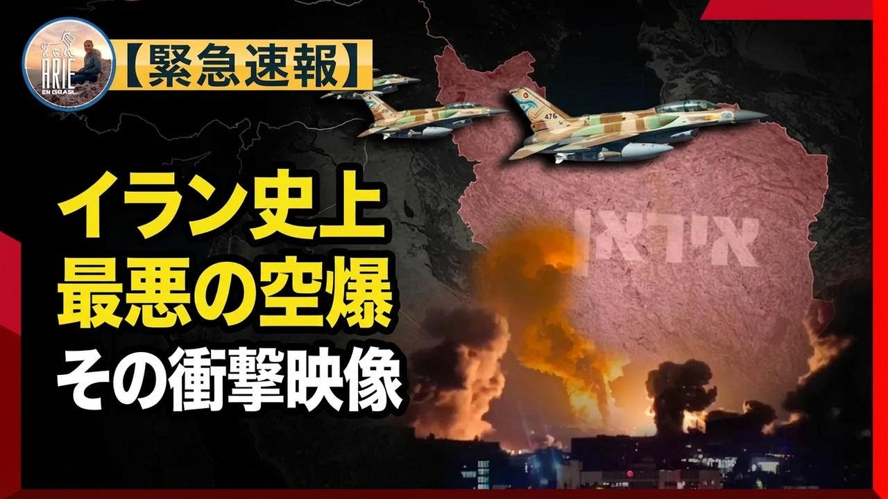 5日目：テヘラン上空に100機の戦闘機―F-35が歴史的撃墜！中東で戦争拡大か