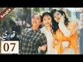 مترجمة الحلقة 07 قدري My Destiny تانغ سونغ يون دونغ دينغ ويشي YOUKU 