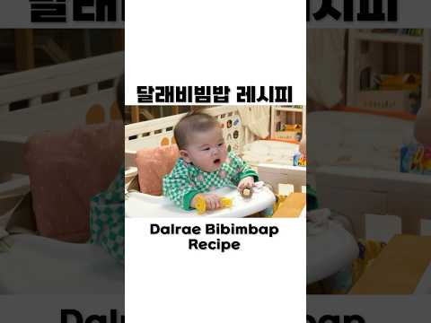 육아 중 간단꿀레시피 💚 제철 달래간장 & 달래간장비빔밥 레시피 먹방 koran home food recipe ssoyoung