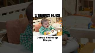 육아 중 간단꿀레시피 💚 제철 달래간장 &amp; 달래간장비빔밥 레시피 먹방 koran home food recipe ssoyoung