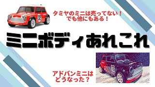 タミヤ　M-03(210) +未走行Mini Cooperボディ+フタバのプロポ Yahoo!オークション -「タミヤローバーミニクーパー」(完成品