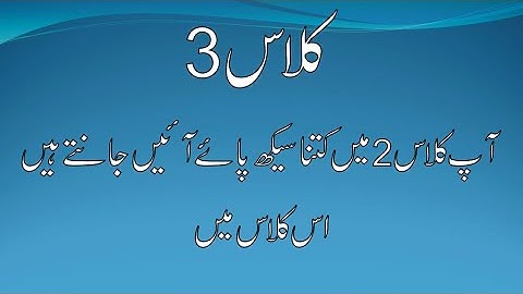 Class 3 Practice of making simple sentences. Simple present sentences bnany ki practice (Urdu/Hindi)