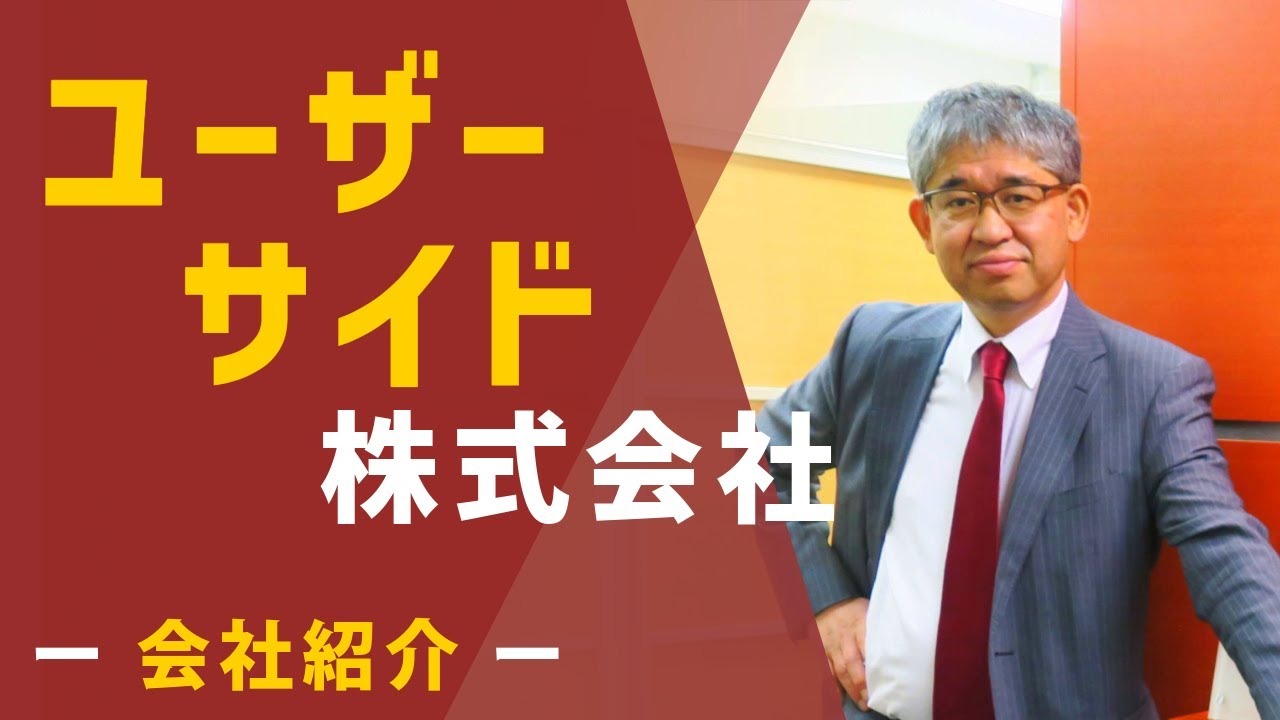 YouTubeに会社紹介動画を公開いたしました