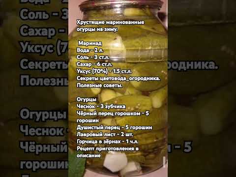 Хрустящие маринованные огурцы
